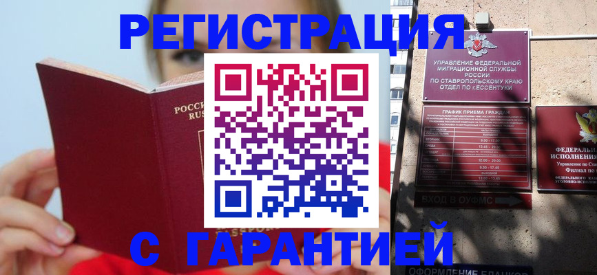 купить прописку в Новотроицке