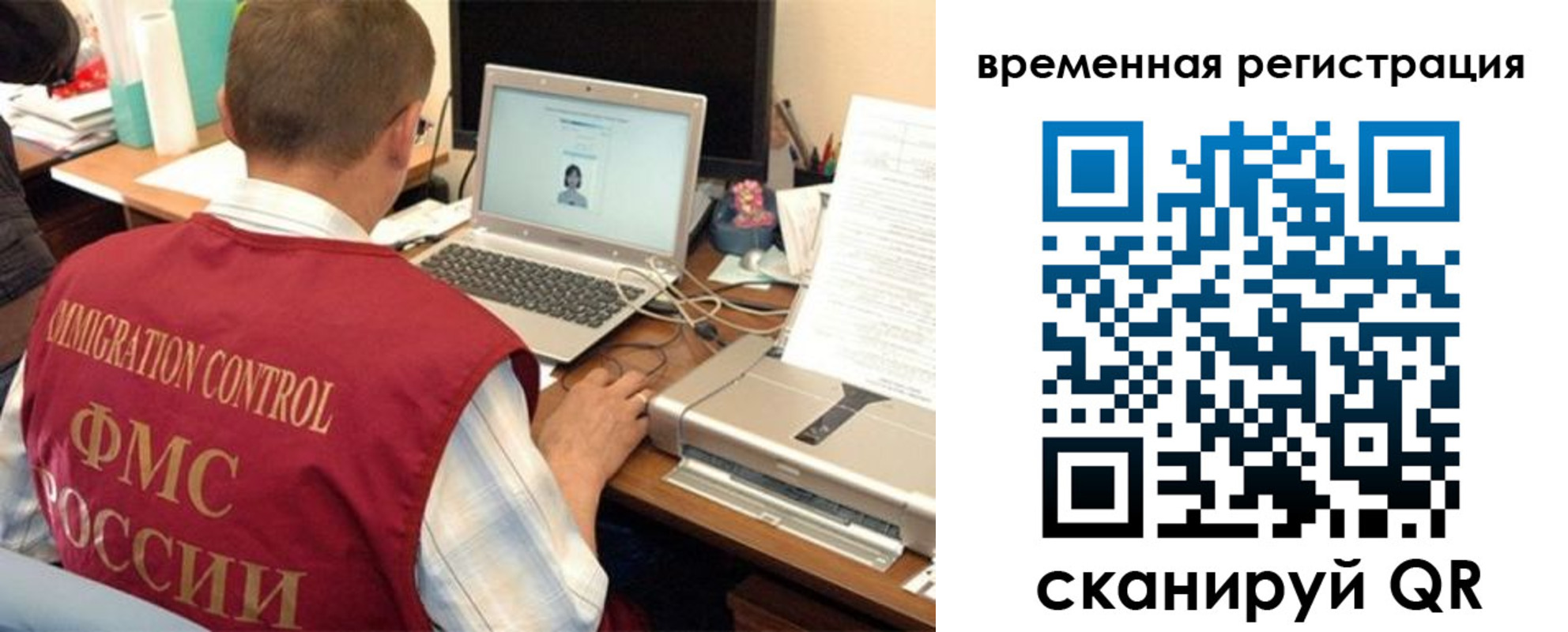 прописка для работы в Новотроицке