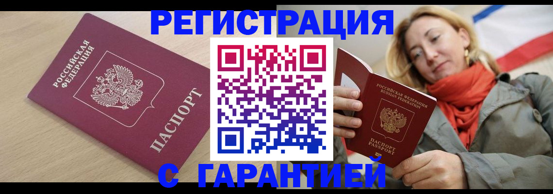 прописка регистрация в Новотроицке