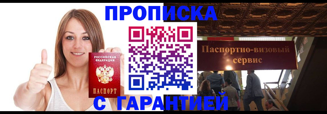 прописка для кредита в Новотроицке