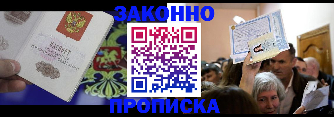 прописка ребенка в Новотроицке