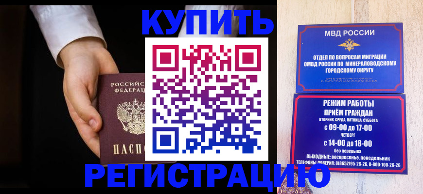 временная регистрация надежно в Новотроицке