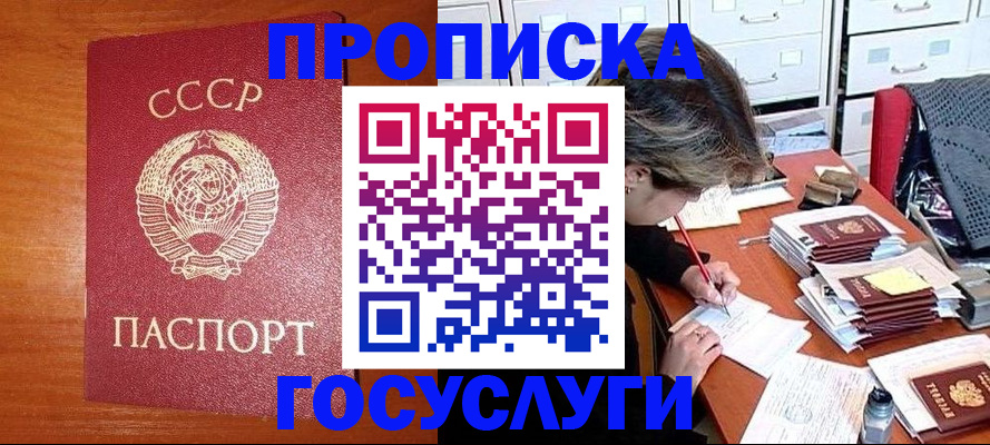 прописка от собственника в Новотроицке