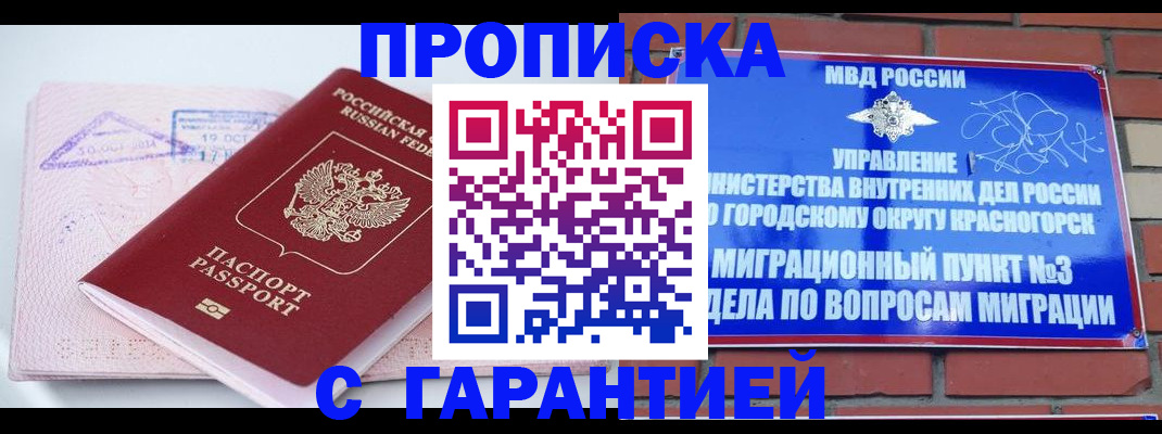 временная регистрация 2025 в Новотроицке